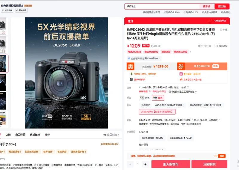 松典DC206X高清国产数码相机黑色256G内存卡【约存2.4万张照片】台 - 玖梧精选