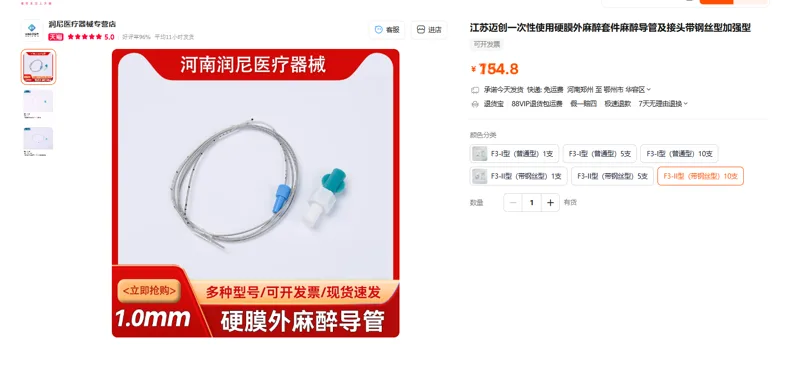 江苏迈创一次性使用硬膜外麻醉套件F3-II型（带钢丝型）10支（组） - 玖梧精选