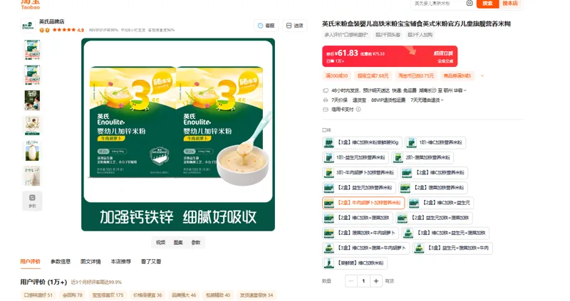 英氏米粉180g/盒【2盒】牛肉胡萝卜加锌营养米粉（组） - 玖梧精选