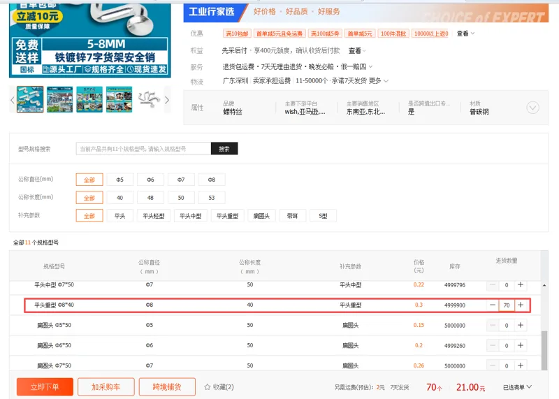 螺特丝L型货架安全销平头重型Φ8*40（个） - 玖梧精选