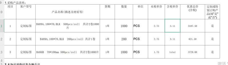 贝迪 定制标签B486B 70*100mm 500pcs/roll （卷） - 玖梧精选