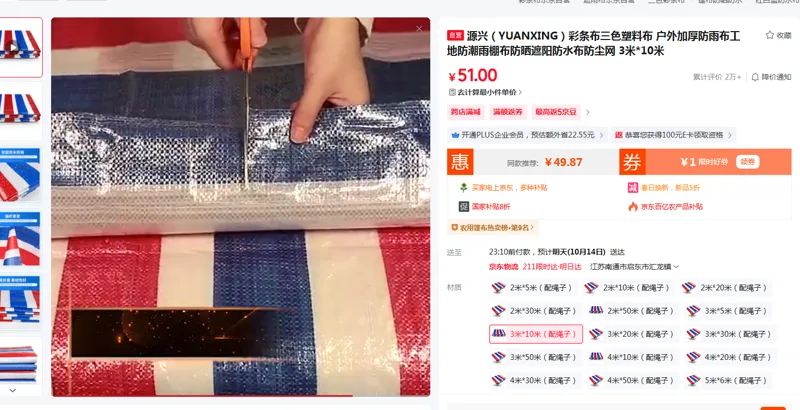 源兴彩条布三色塑料布3m*10m（件） - 美国3M