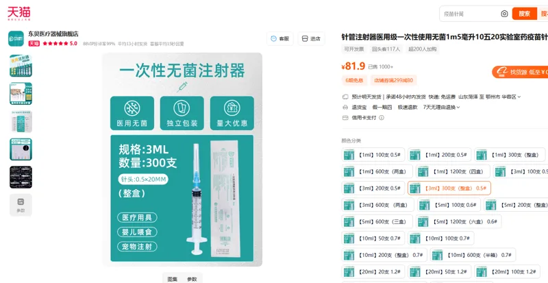 东贝医疗一次性注射器3ml 0.5# 300支/盒 - 美国3M
