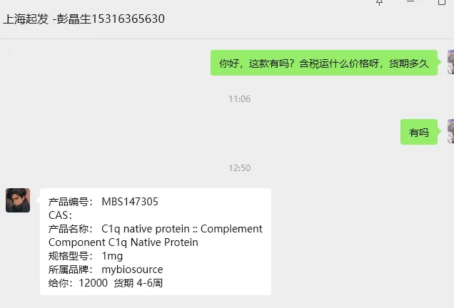 MYBioSource Complement Component C1q, Native Protein MBS147305 1mg/瓶 - Bioss/博奥森