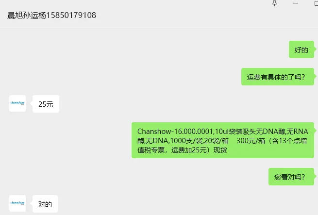 Chanshow-16.000.0001,10ul袋装吸头无DNA醇,无RNA酶,无DNA,1000支/袋,20袋/箱 - 玖梧精选
