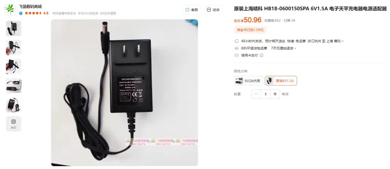 上海精科原装6V1.5A电子天平电源适配器（1个） - 玖梧精选