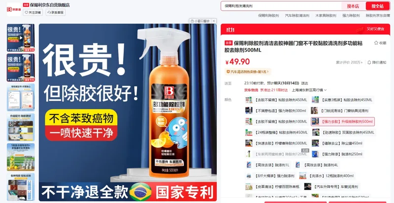 保赐利B-2513【强力去胶】升级版除胶剂500ml（1瓶） - 玖梧精选
