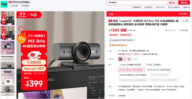 罗技大师系列MX Brio黑【C1000e升级版】带隐私保护盖4K高清摄像头（1个） - 罗技