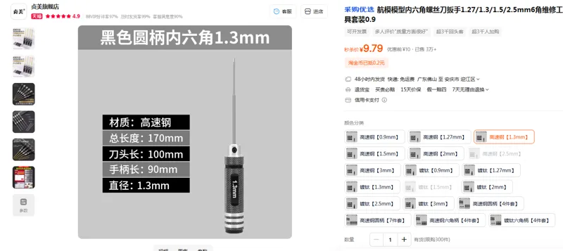 贞美内六角螺丝刀高速钢1.3mm（个） - 美国3M