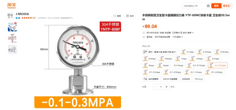 上海仪民隔膜压力表卡盘50.5mm量程-0.1~0，3MPa精度2.5/个 - 美国3M