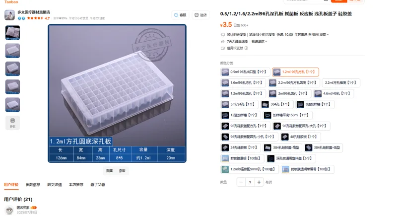 多文医疗1.2ml,96孔方孔圆底深孔板（个） - 玖梧精选