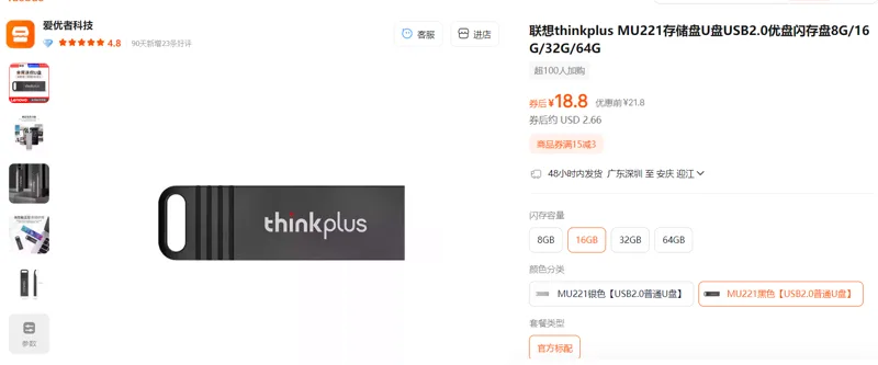 联想thinkplus MU221黑色【USB2.0普通U盘】16GB/个 - 联想