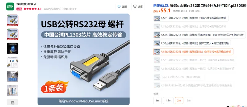 绿联USB公转RS232母（螺杆-圆线延长款）台湾芯片★高效稳定传输2米/个 - 绿联