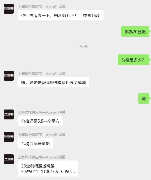 PEP利得膜透明膜5.5m*50米20丝（1卷） - 玖梧精选