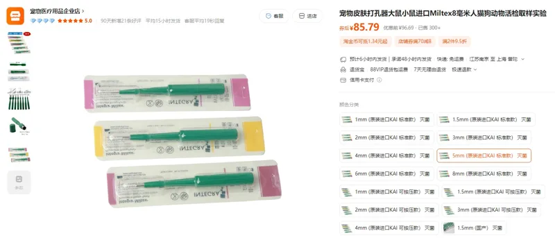 Miltex活检穿孔器打孔器bp-50（5.0mm）（1支） - 玖梧精选