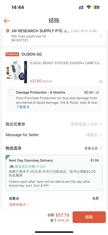 新加坡·OUSON+CARE非接触式红外额温计（1个） - 玖梧精选