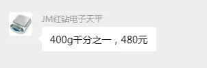 红钻电子天平400g千分之一（个） - 玖梧精选