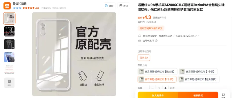 红米9A手机壳官方原配-透明软壳【2个装】（组） - 国产