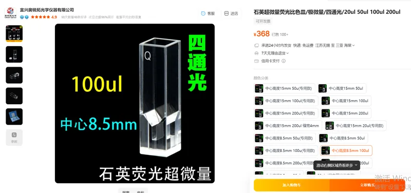 石英超微量荧光比色皿/极微量/四通光/ 中心高度8.5mm 100ul（个） - 玖梧精选