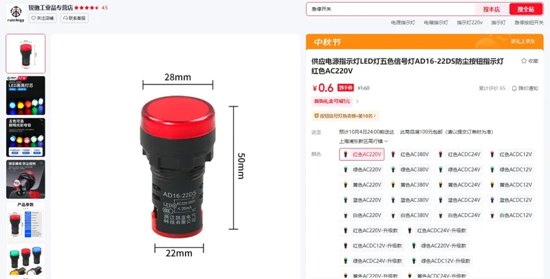 凯蓝智造红色AC220V防尘按钮指示灯（个） - 玖梧精选