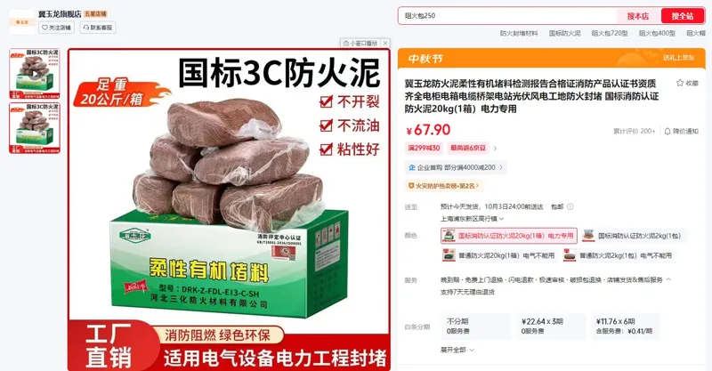 冀玉龙国标消防认证防火泥20KG（1箱）电力专用 - 玖梧精选