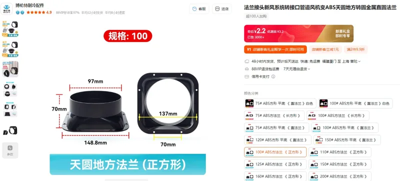 博伦100#ABS方法兰《正方形》天圆地方法兰接头（1个） - 玖梧精选