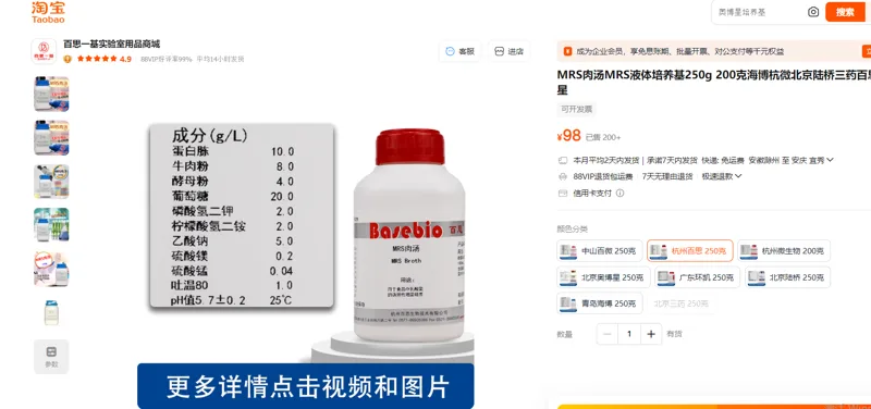 杭州百思MRS肉汤培养基250g/瓶 - 玖梧精选