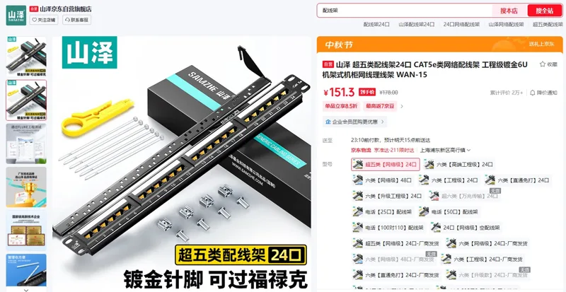 山泽超五类【网络级】24口配线架WAN-15（1个） - 玖梧精选