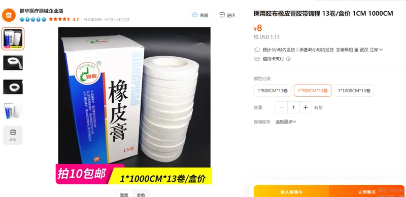 锦程医用胶布橡皮膏胶带900CM*13卷（盒） - 玖梧精选
