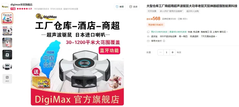DIGIMAX智能黑科技超声波驱鼠器（1个） - 玖梧精选