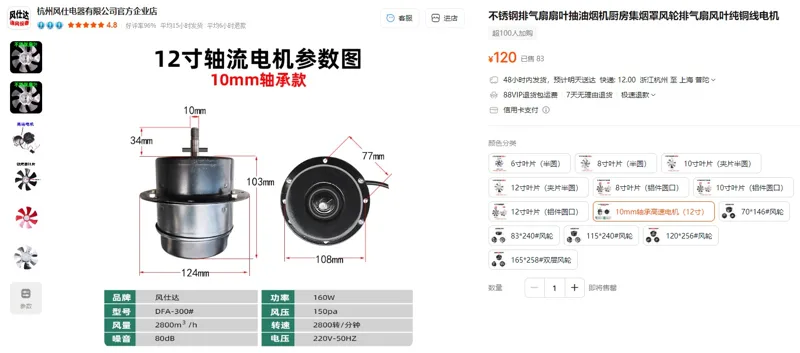 风仕电器排风扇配件10mm轴承高速电机（12寸）（1个） - 玖梧精选