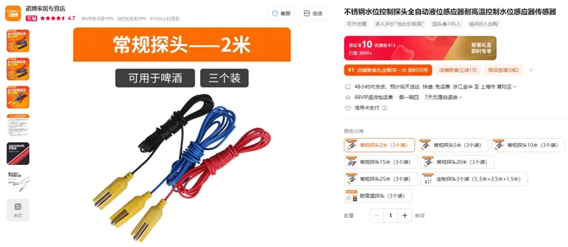 cnoble水位感应器常规探头2米（3个装）（1组） - 玖梧精选