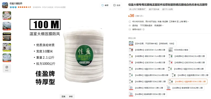 佳盈特厚100米3.0宽1.3厚【AA原料】大棚压膜绳（1卷） - 玖梧精选