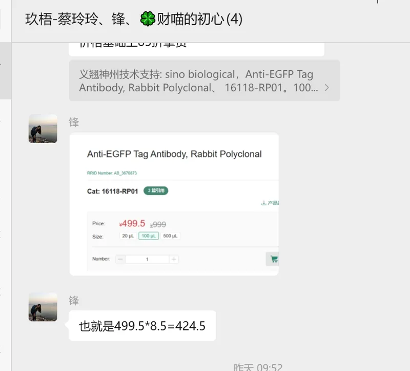 sino biological Anti-EGFP Tag Antibody, Rabbit Polyclonal，16118-RP01，100ul/支（支） - 玖梧精选