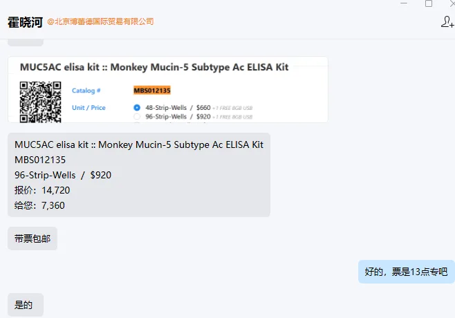 MYBioSource Monkey Mucin-5 Subtype Ac ELISA Kit MBS012135 96T（盒） - Bioss/博奥森