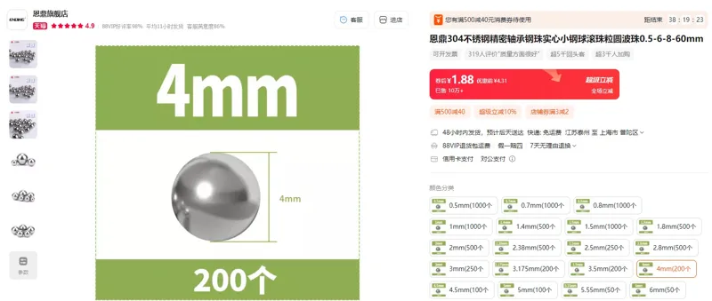 恩鼎304不锈钢精密轴承钢珠实心4MM（200个）（1组） - 玖梧精选