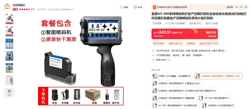 皇原K9喷码机+黑色原装快干手持喷码机（1个） - 玖梧精选