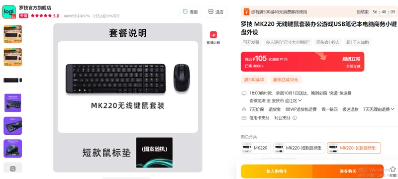 罗技无线键鼠套装MK220-长款鼠标垫/套 - 罗技