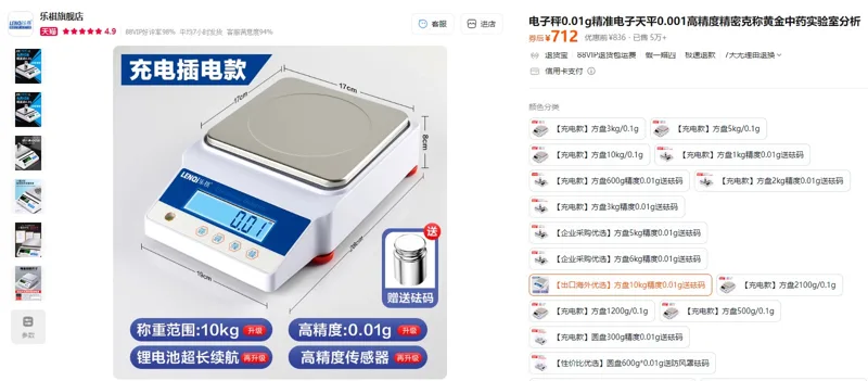 乐祺精准电子天平方盘10kg精度0.01g送砝码充插电两用（1台） - 玖梧精选