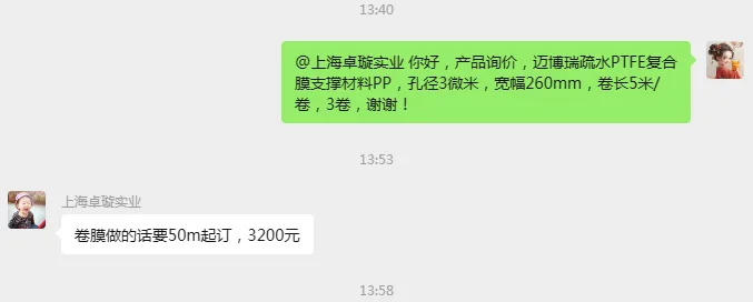 迈博瑞疏水PTFE复合膜支撑材料PP，孔径3微米，宽幅260mm，50米/卷 - 玖梧精选