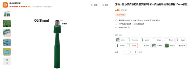 Vaslcare一次性无菌动物皮肤取样打孔器EO灭菌独立密封包装8mm（1支） - 玖梧精选