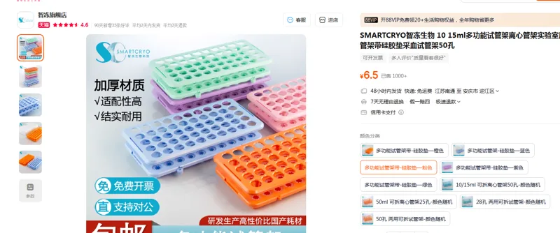 智冻生物15ml多功能试管架带-硅胶垫—粉色（个） - 玖梧精选