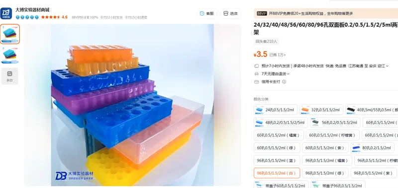 大博离心管架96孔板白色（个） - 玖梧精选