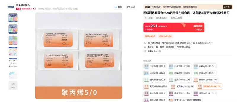 豪莱康缝合线聚丙烯5/0针线12片（包） - 玖梧精选