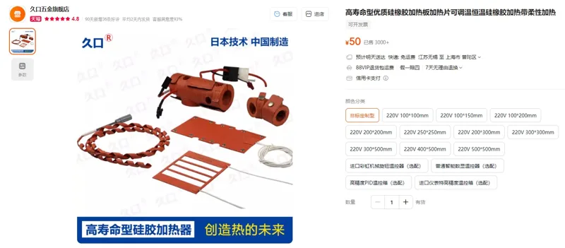 久口定制加热器带搭扣固定非标定制款（1个） - 玖梧精选