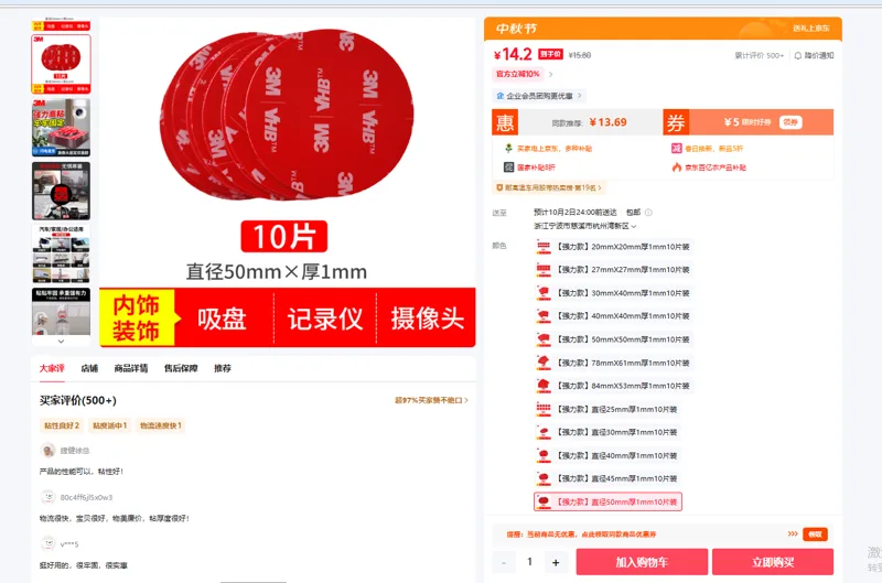 3M强力双面胶ETC耐高温胶【强力款】直径50mm厚1mm10片装（组） - 美国3M