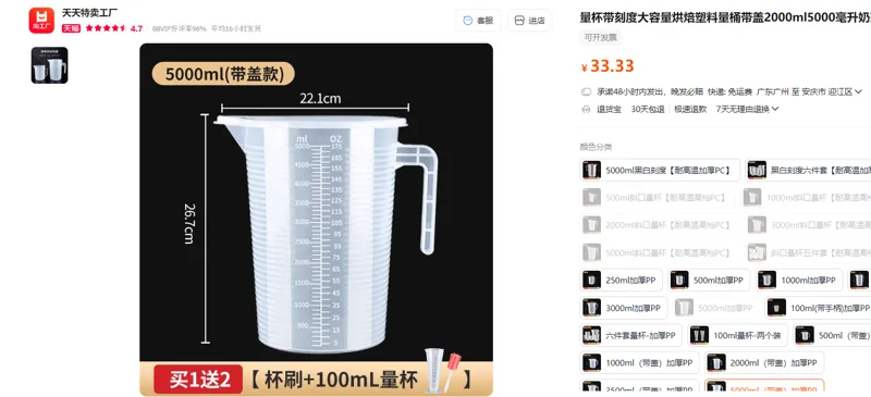 量杯带刻度大容量烘焙塑料量桶带5000ml（带盖）加厚PP /个 - 玖梧精选