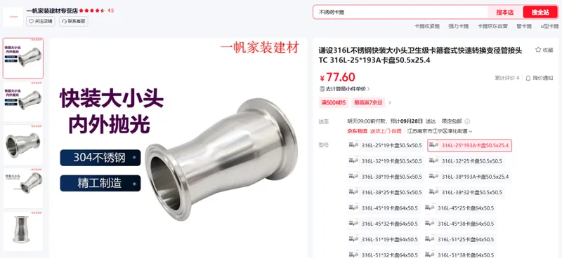 谦设316L不锈钢快装大小头卫生级卡箍套式快速转换变径管接头TC 316L-25*193A卡盘50.5x25.4/个 - 玖梧精选