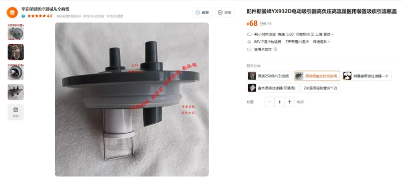斯曼峰YX932D电动吸引器配件原装瓶盖加防反逆阀（个） - 玖梧精选