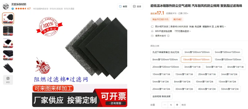 秋凤源10mm厚500*500MM聚氨酯过滤海绵（1块） - 玖梧精选
